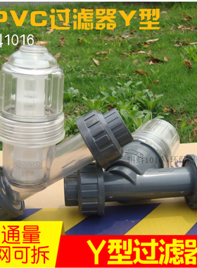 【优质】DN15/20/25/32/40UPVC化工管道式塑料Y型过滤器 滤网可拆