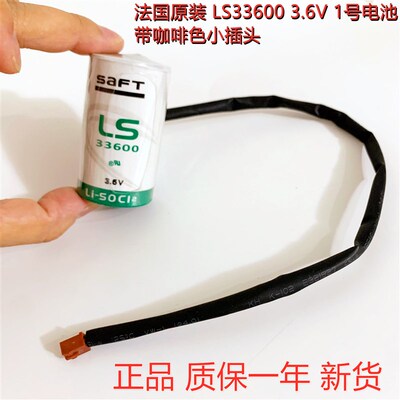 法国原装SAFT帅福得LS33600 3.6V锂电D型1号流量计表电池ER34615
