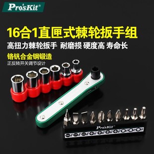 宝工16合1套筒扳手内六角起子头快速棘轮螺丝刀组套1PK 202B 202A