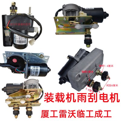 临工雷沃厦工成工装载机配件955 956 951 953 952 30铲车雨刮电机