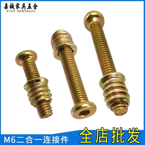 M6螺丝二合一组套内外牙螺母带介套装螺钉螺柱婴儿床连接件