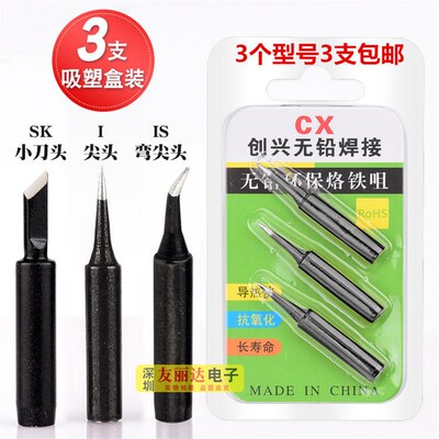 黑金刚936烙铁头900M-T-SK小刀口烙铁头细尖咀烙铁头3个型号3支装