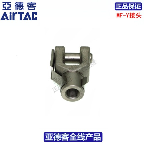 亚德客AIRTAC气缸附件Y型接头 F-MF20Y F-MF25Y F-MF32Y F-MF40Y