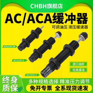 2525 1412 气动缸液压油压缓冲器AC稳速阻尼减震器ACA0806 1210