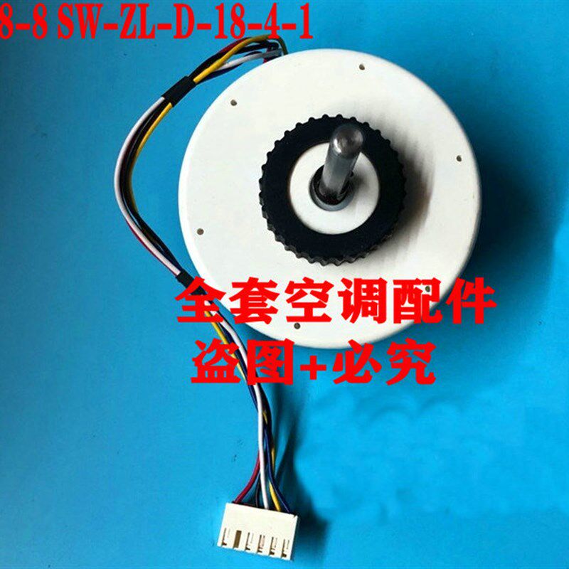 原装美的变频空调内机直流电机SW-ZL-D-18-4-1无刷内风 ZWR18-8
