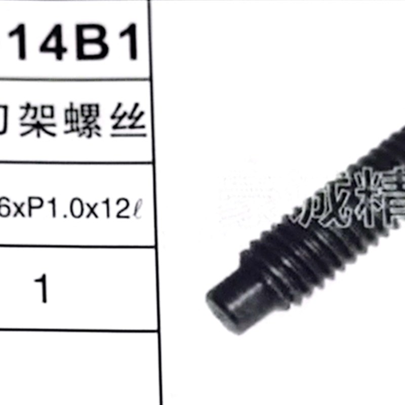 自动车床配件 走刀机配件 5014B 5014B1车刀架螺丝