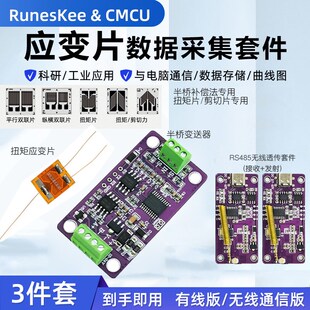 半桥变送器 RS485高精度应变片数据采集仪 剪切/扭矩/扭力/温补
