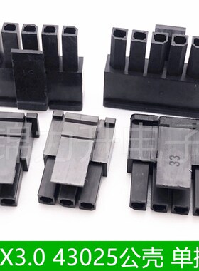 MX3.0MM单排公壳胶壳黑色带扣插头3.0间距连接器2P3P4P5P6P小5557