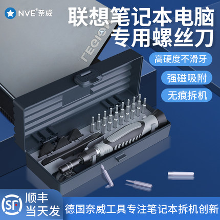 联想笔记本电脑拆机工具拯救者螺丝刀套装清灰换硅脂拆卸维修降温