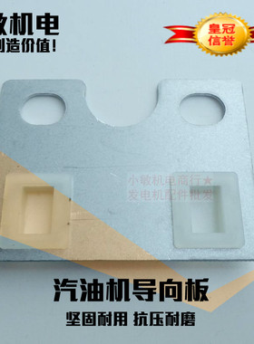 3kw汽油发电机配件173F GX240导向板 消防水泵GX270 177F推杆支架