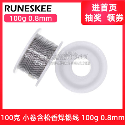 6337锡丝100克 小卷含松香焊锡线 焊锡丝100g 0.8mm