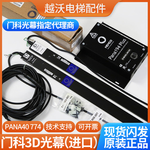门科光幕 002 电梯3D光幕PANA40 001 774进口光幕盒 771 原装