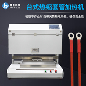 全自动台式 热缩套管加热机电线电缆自动风筒烘烤热缩套管设备