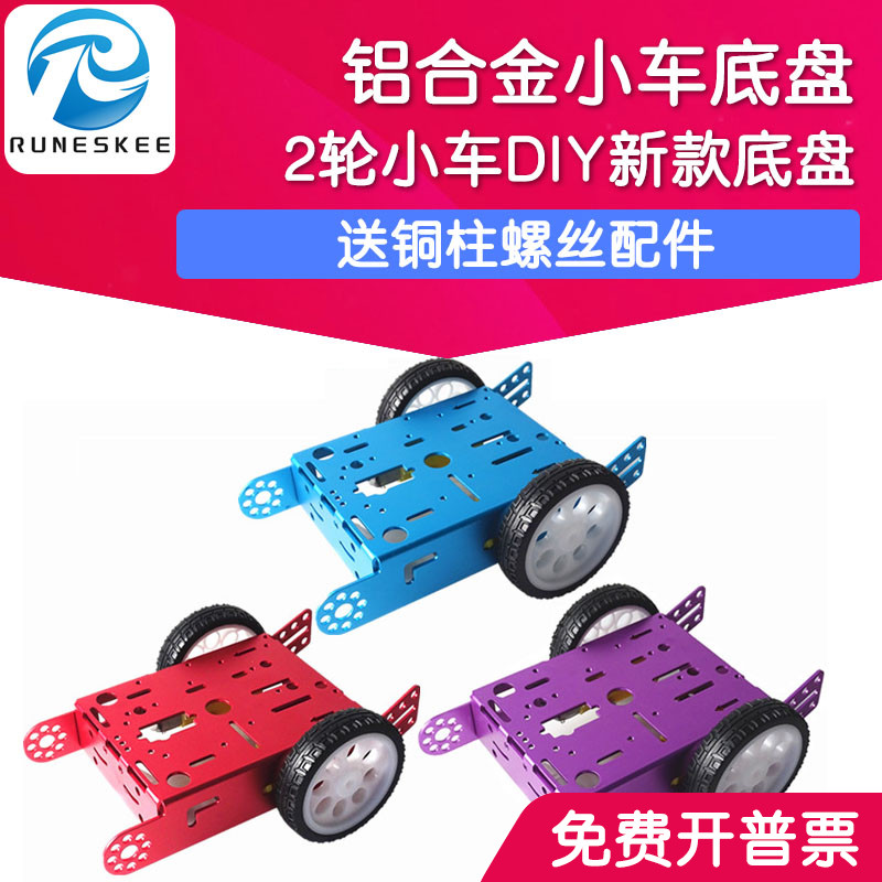 2WD智能小车底盘diy 编程机器人小车铝合金金属车架避障小车