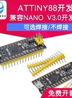 ATTINY88开发板 Digispark 扩展板 兼容NANO V3.0改进板 系统板