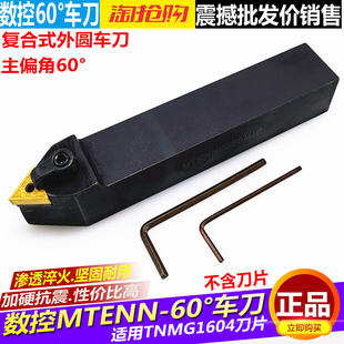 数控刀杆 外圆车刀杆MTENN2020K16/2525M16中间刀 可车60