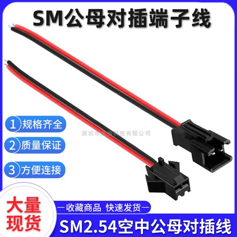 LED天花灯筒灯射灯灯带SMP端子对插线 SM-2P电源公母插头连接电线