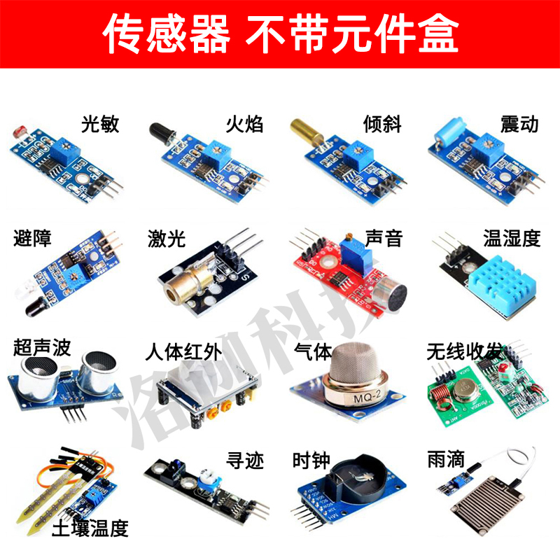 16种传感器模块入门16款 适用于STM32等开发板 送51学习资料