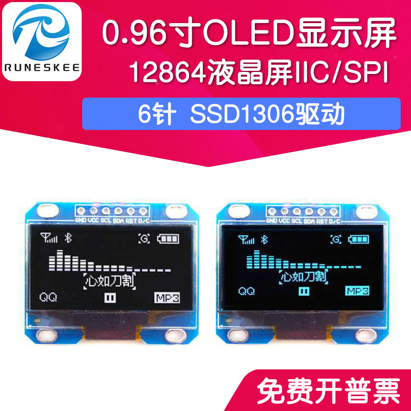 1.3寸SPI接口 6针 蓝色/白色 12864 OLED液晶屏模块 显示屏送例程