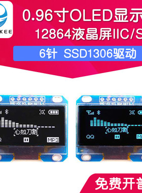 1.3寸SPI接口 6针 蓝色/白色 12864 OLED液晶屏模块 显示屏送例程