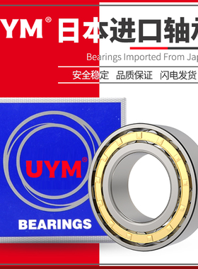 UYM日本进口 圆柱滚子轴承N NJ NU 2303 230423205 2306 2307 EM