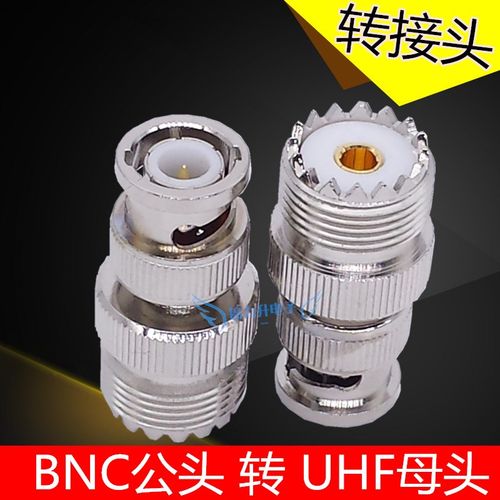 RF射频头同轴电缆转接头BNC公头Q9转UHF母头连接器连接头转换头