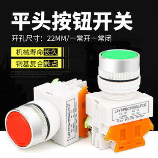 11BN LAY37 平头按钮 22MM 常开常闭 自复位 Y090 平头按钮开关