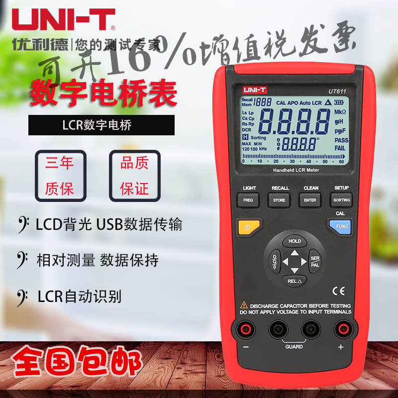UNI-T优利德手持电桥LCR测试仪UT601/UT602/UT603/UT611/UT612