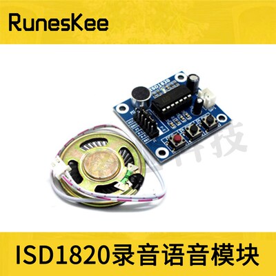 ISD1820录音语音模块 带喇叭 语音模块 录放音模块 板带咪头
