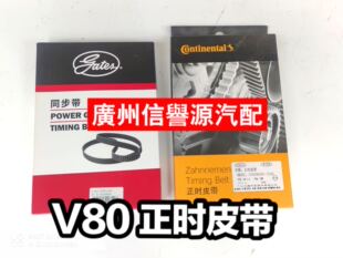上汽大通V80正时皮带发动机正时皮带大通T60正时皮带时规皮带原厂