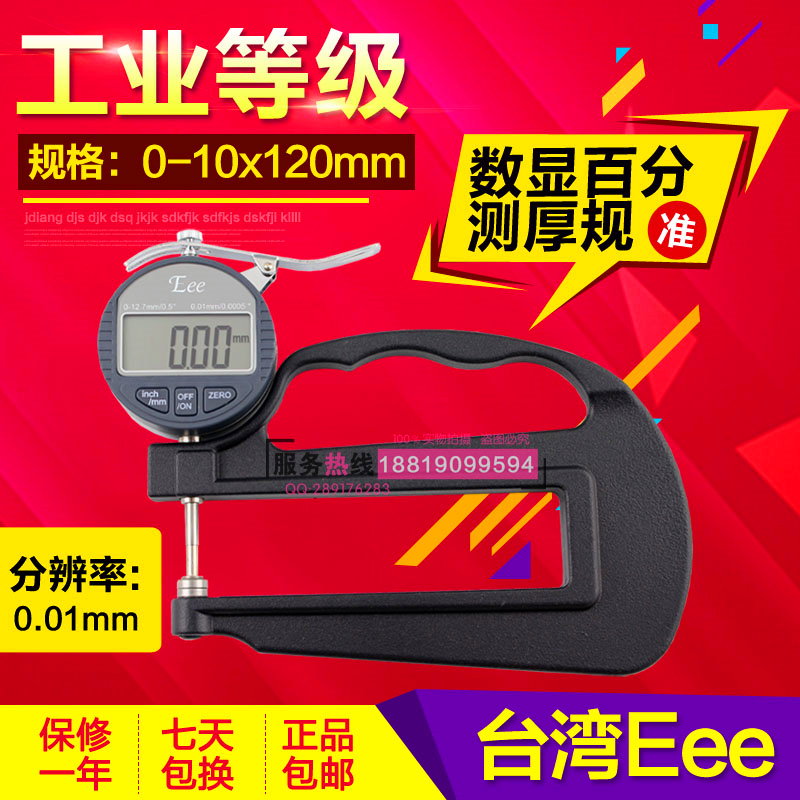 EEE数显千分/百分测厚规0-10120测厚表 测厚仪 厚度计0.001