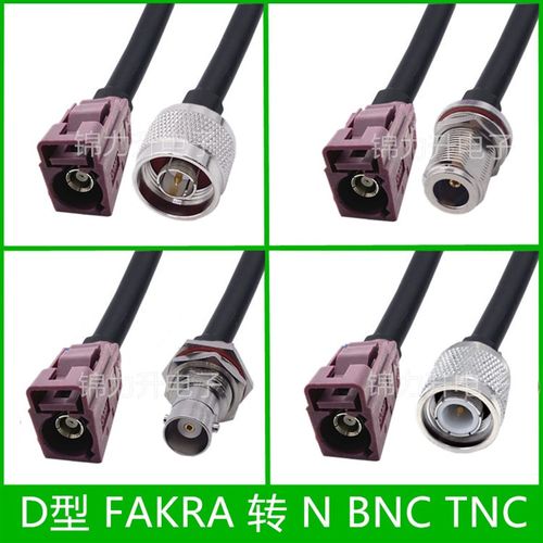 D型 fakra转BNC N TNC公头母头D型连接线转接线GPS天线延长线Q9