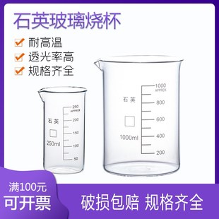 透明耐高温1200度石英玻璃烧杯l50ml100ml200ml250ml500ml耐腐蚀