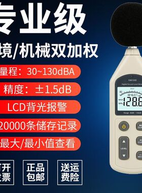 分贝检测仪家用噪音测试仪器测声音量噪声级计低频汽车噪音计报警