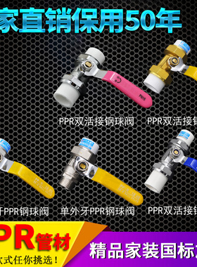 PPR双活接铜球阀闸阀阀门截止阀204分256分321寸PPR水管管件配件