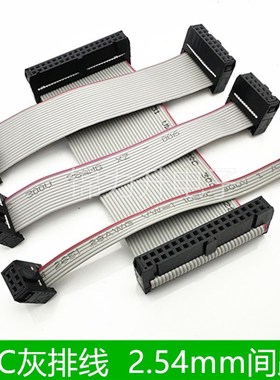IDC2.54mm扁平灰排线灰色LED屏连接JTAG下载线FC6/8/10/16/20/40P