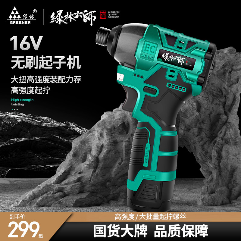 绿林冲击起子机16v家用充电螺丝批手持式电动螺丝刀手电钻大扭力