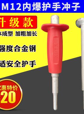 水钻机支架固定膨胀螺丝工具顶爆膨胀冲子内爆护手冲子敲击顶杆