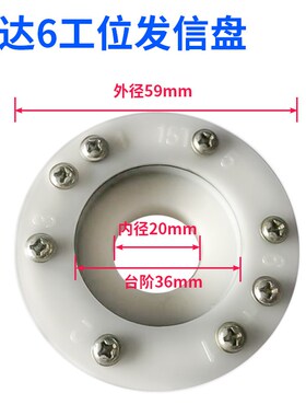 常州宏达数控刀架6工位发讯盘/LD6-CK6132/6150宏达6工位发信盘