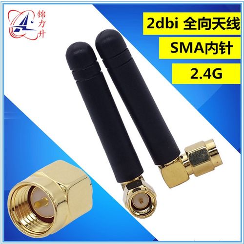 2.4G全向高增益2dbi模块弯头433无线天线SMA内针路由wifi信号增强