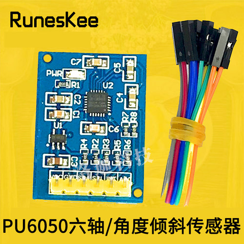 mpu6050倾斜度角度 六轴加速度传感器模块 串口直接输出角度数据