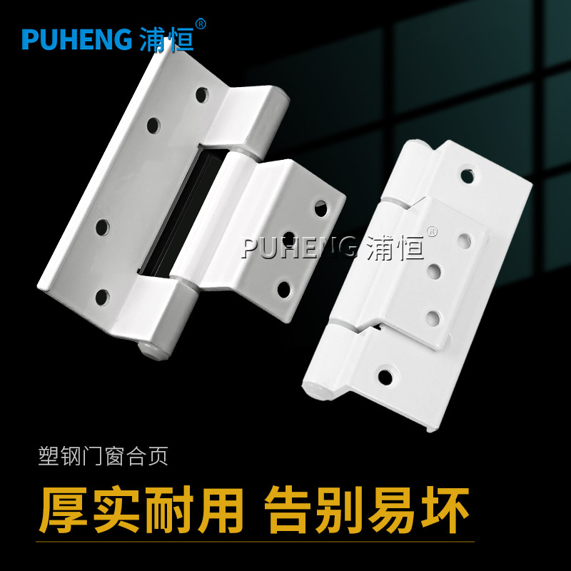 塑钢门窗合页内扣合叶塑钢门折页铰链外开窗户活页平开窗合页配件