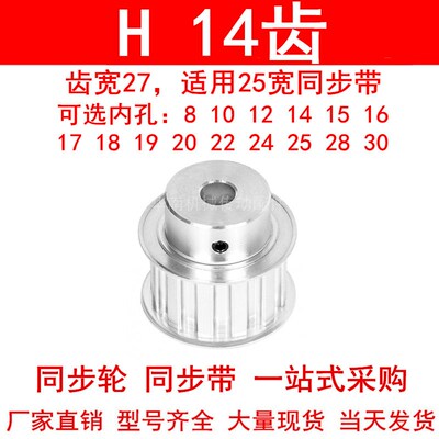 同步轮H14齿BF型齿宽27内孔8 10 12 14 15同步带轮ATPA14H100-B-N