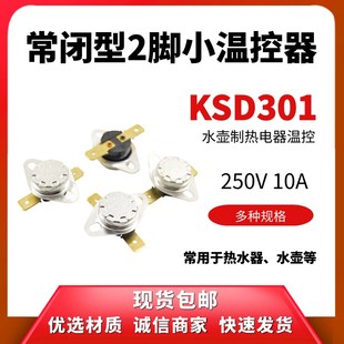 常闭60 KSD301温控器开关 温控 温控10A小型突跳式 170 纽扣式