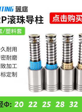 滚珠导柱导套 精密 滚动 20 22 25 28 32 38 SRP TRP SGP模具配件