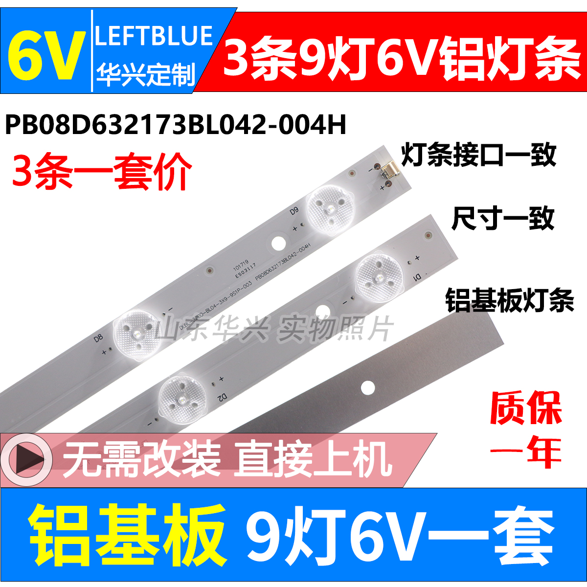 金正LED-3208灯条灯珠配件HY-632AGI-13001 3条9灯6V铝基板灯条