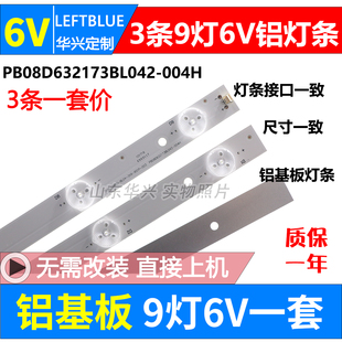 13001 632AGI 3条9灯6V铝基板灯条 3208灯条灯珠配件HY 金正LED