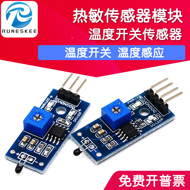 热敏传感器模块 热敏电阻 温度感应 热度检测开关 模拟量数字量