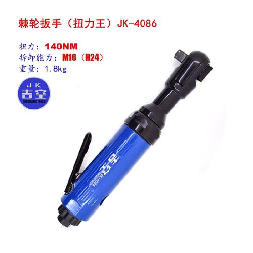 吉空棘轮扳手重型140NM气动风动套筒扳手大扭力重型1/2寸小风炮