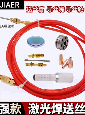 超强款送丝管焊铝焊碳钢不锈钢V型轮2.0导丝嘴导丝管送丝轮原装
